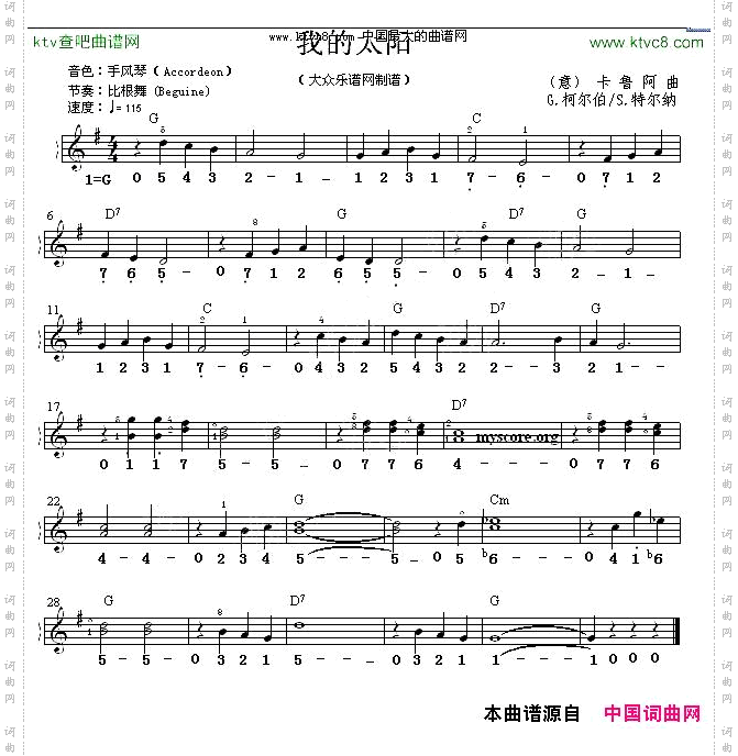 我的太阳意卡鲁阿曲