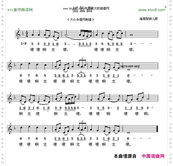 摇篮曲海南黎族儿歌