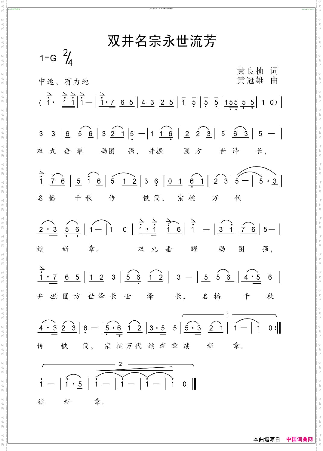双井名宗世流芳