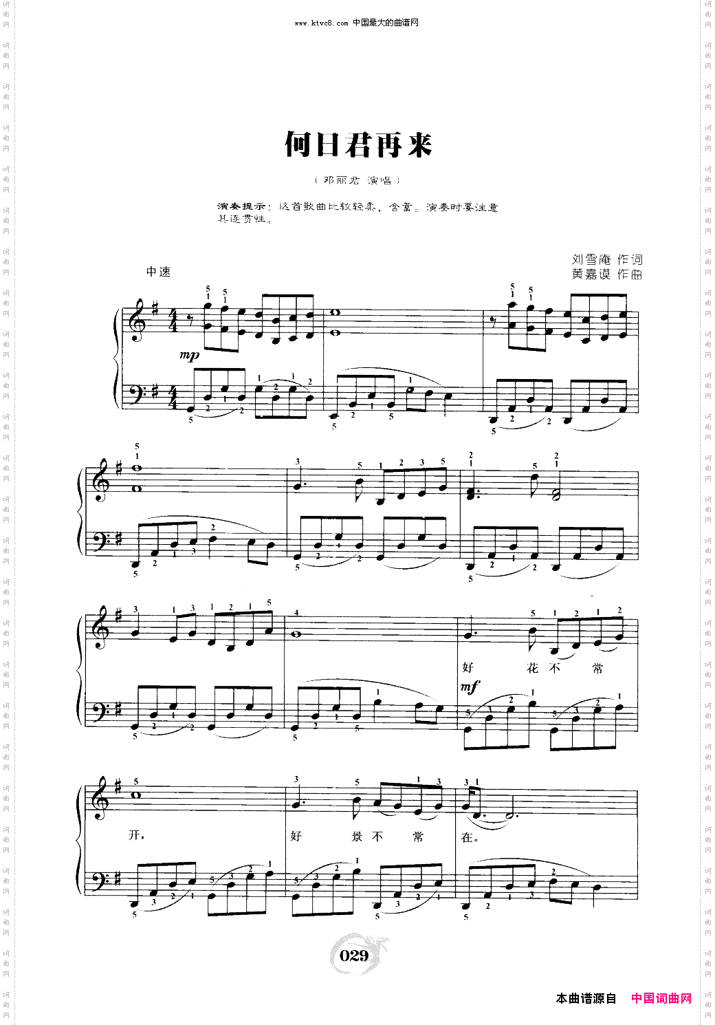 何日君再来中老年钢琴曲