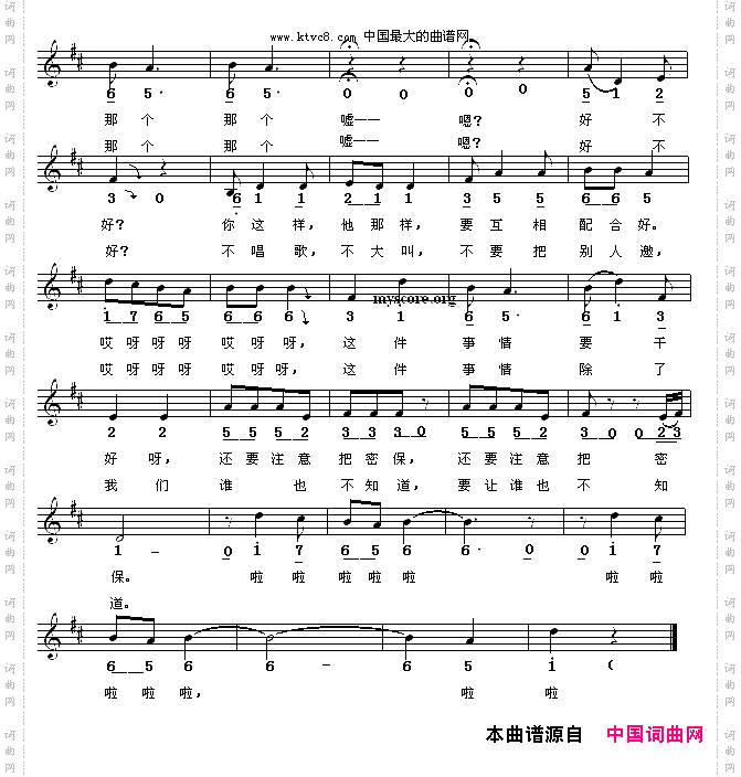 谁也不知道晓航词李群曲、线简谱混排版