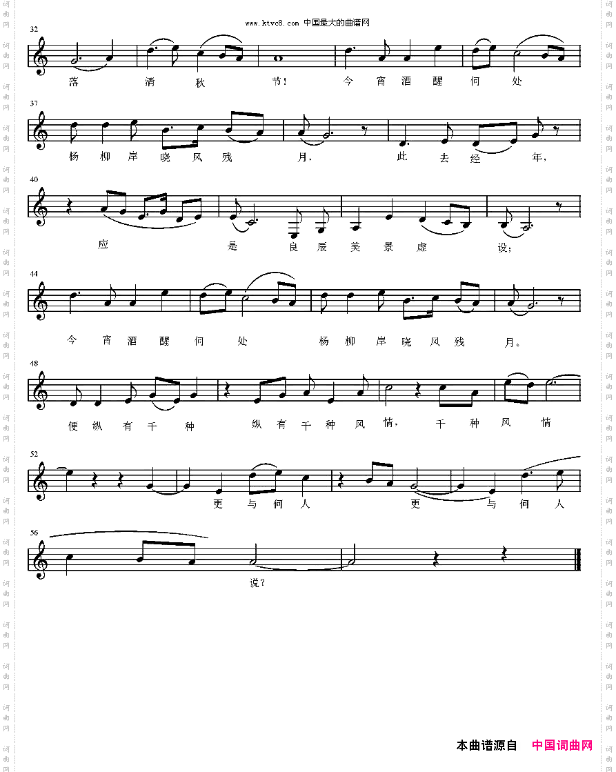 雨霖铃_【宋】柳永词刘勇曲、五线谱