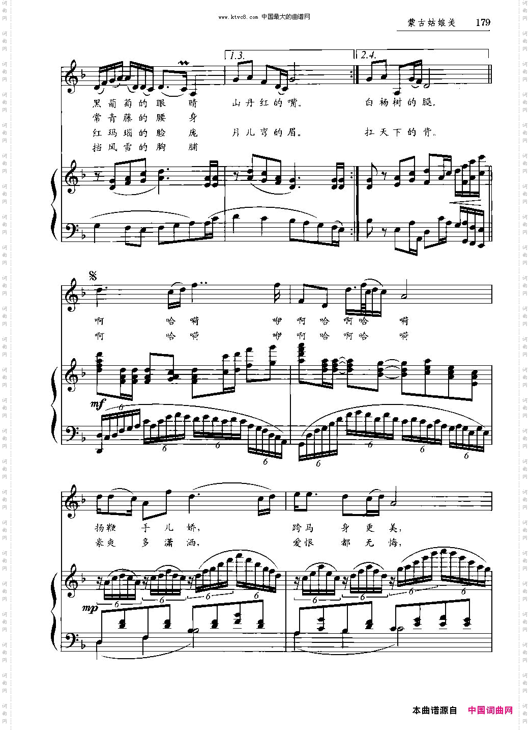 蒙古姑娘美正谱