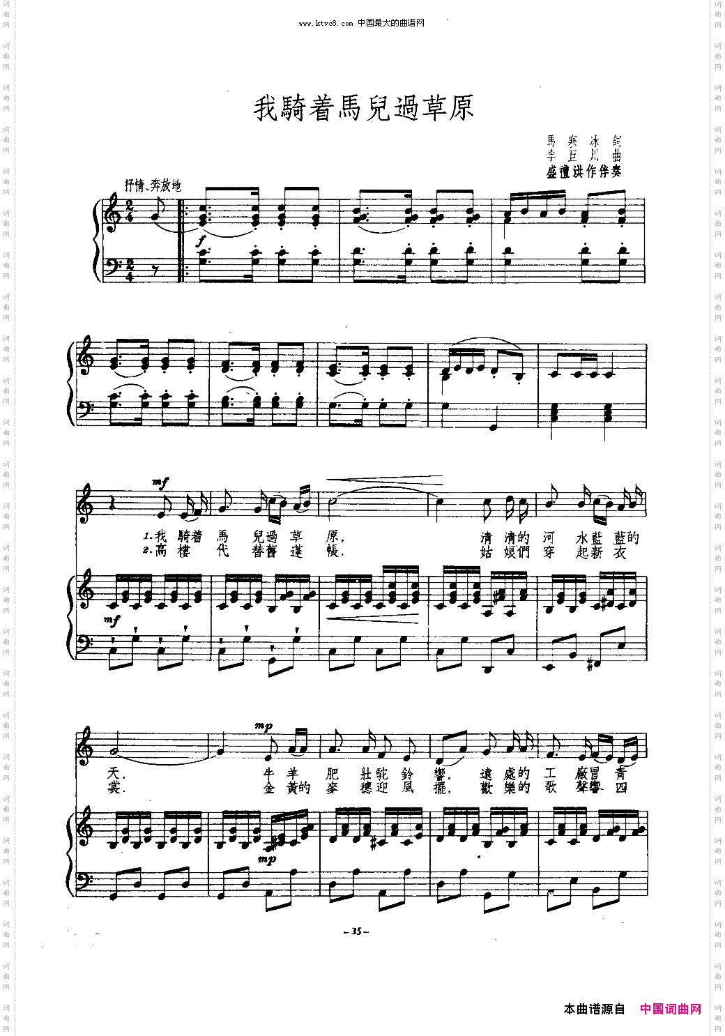 我骑着马儿过草原钢伴谱盛礼洪配伴奏
