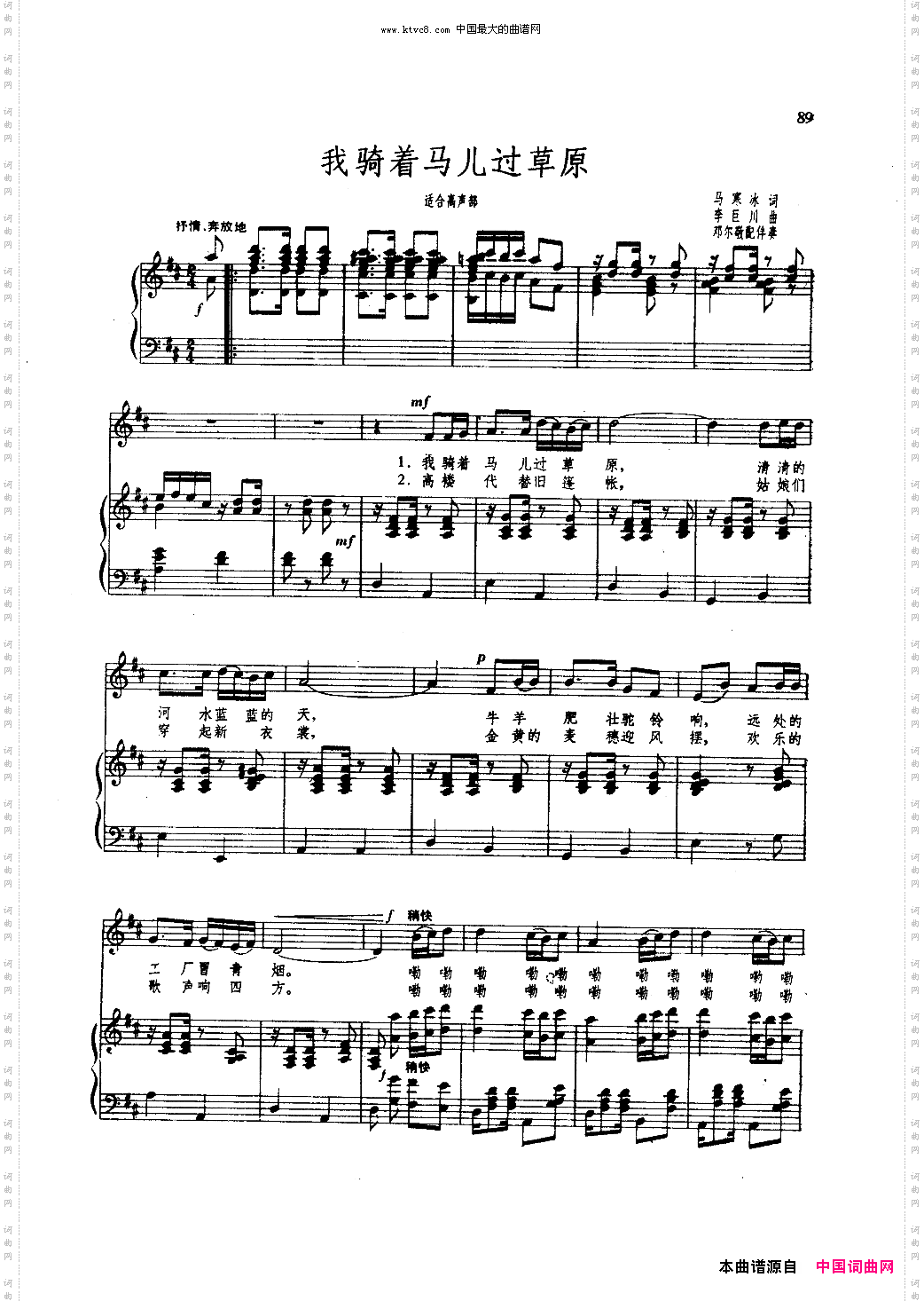 我骑着马儿过草原钢伴谱邓尔敬配伴奏
