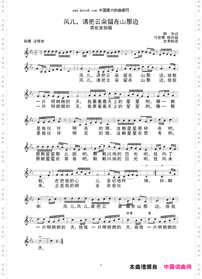 风儿，请把云朵留在山那边_ 线谱 