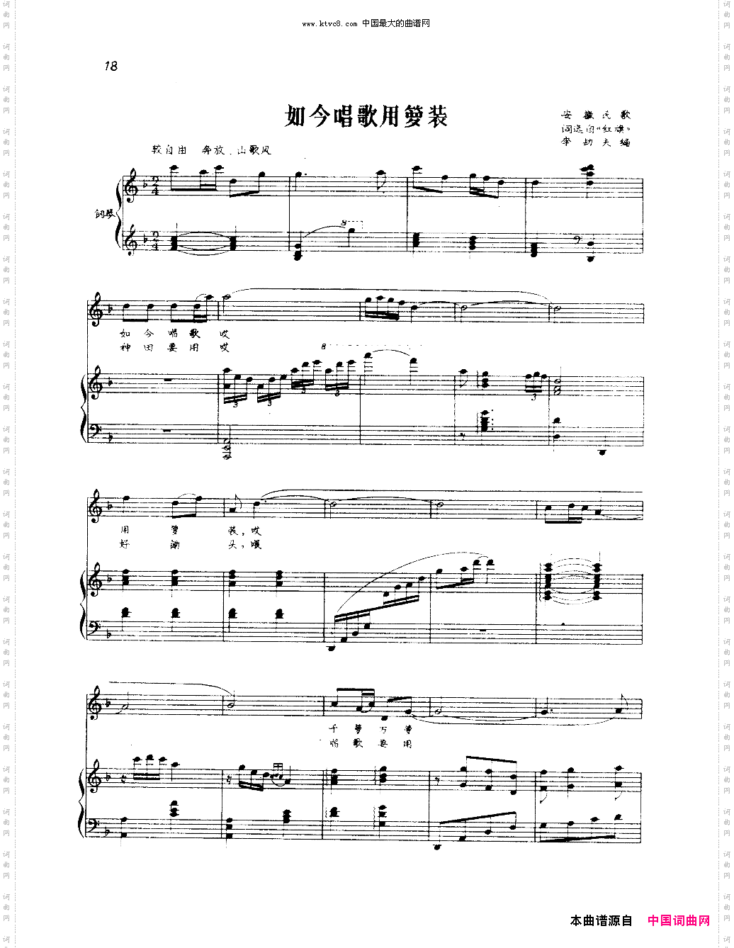 如今唱歌用箩装_钢伴谱