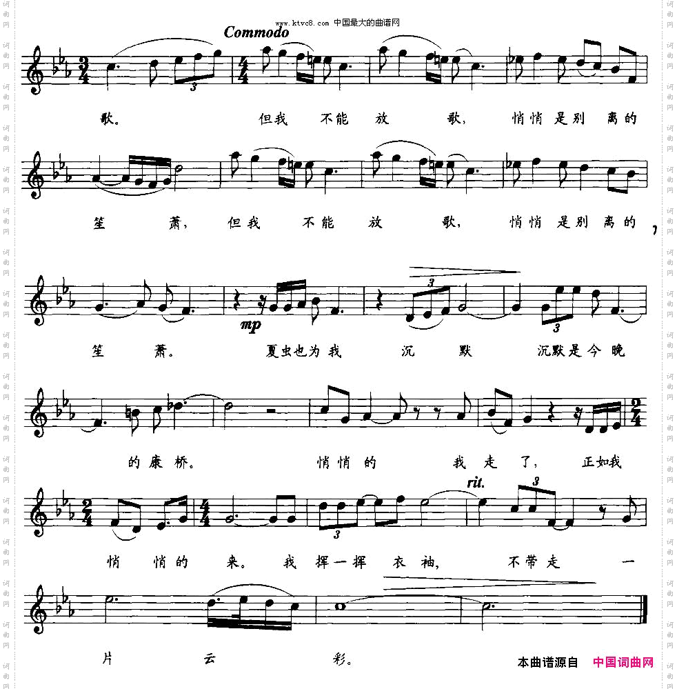 再别康桥_五线谱