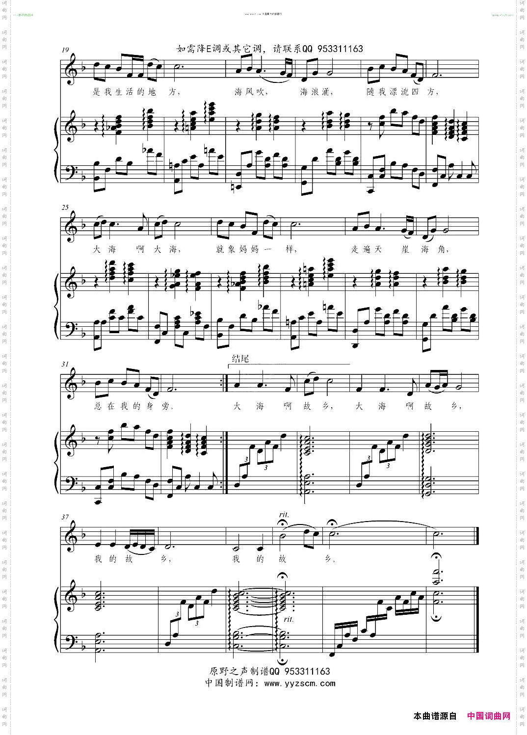 大海啊，故乡正谱