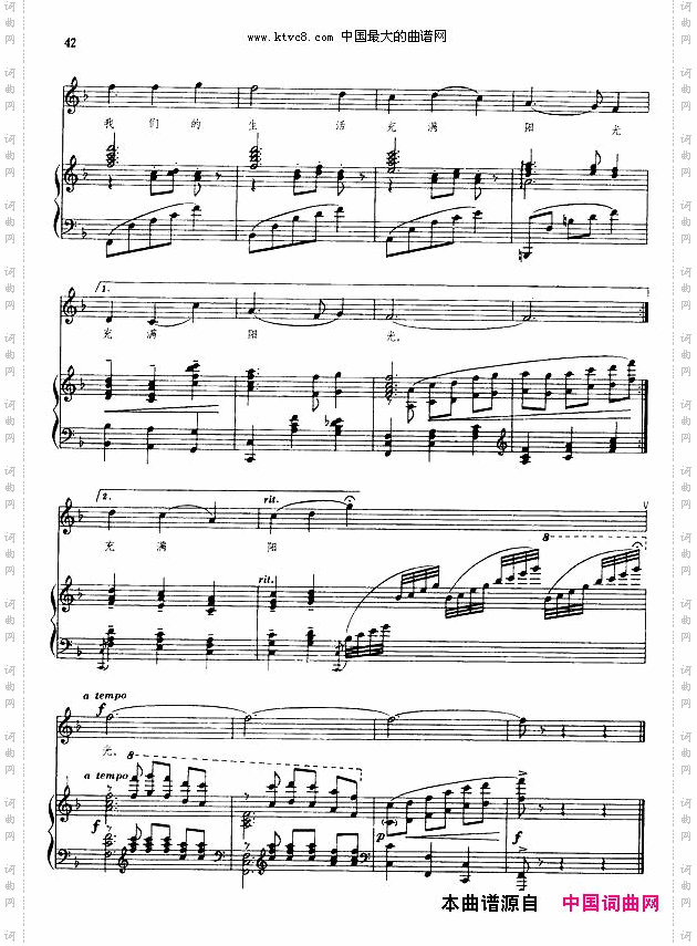 我们的生活充满阳光钢伴谱