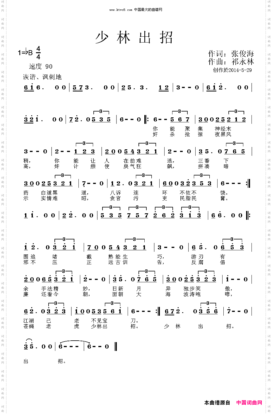 少林出招