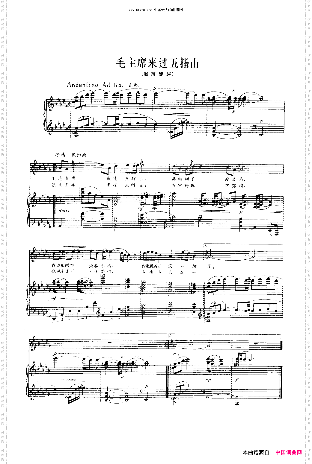 毛主席来过五指山钢伴谱黎英海编曲