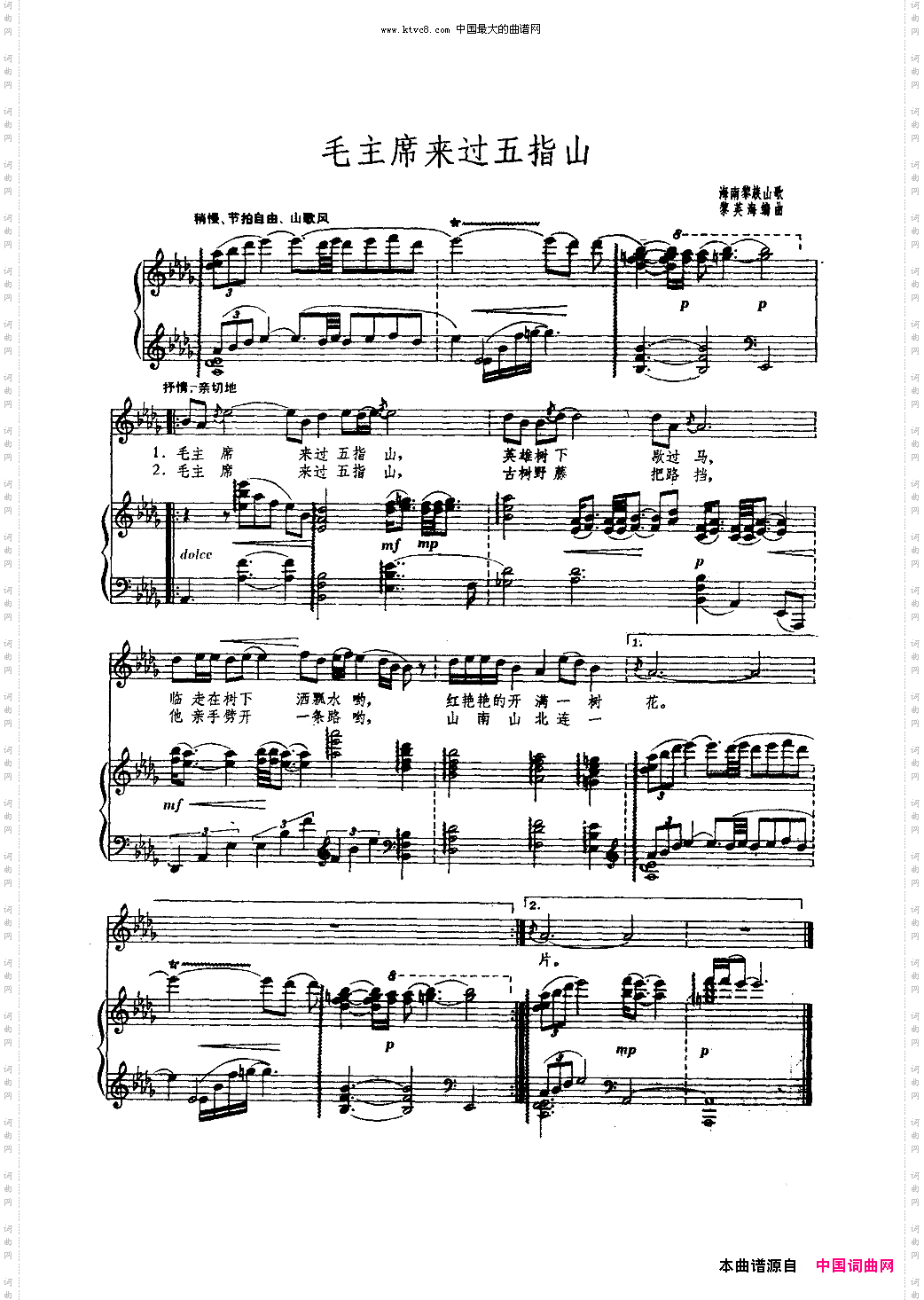 毛主席来过五指山钢伴谱黎英海编曲