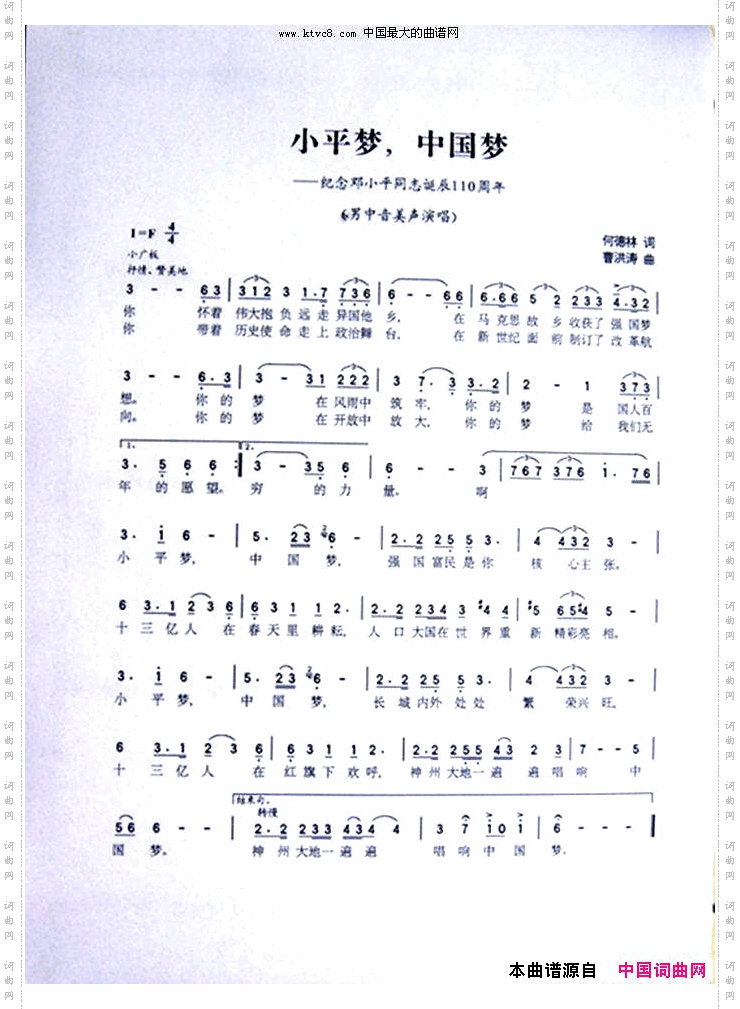 小平梦，中国梦