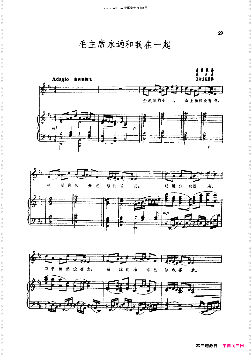 毛主席永远和我们在一起_钢伴谱