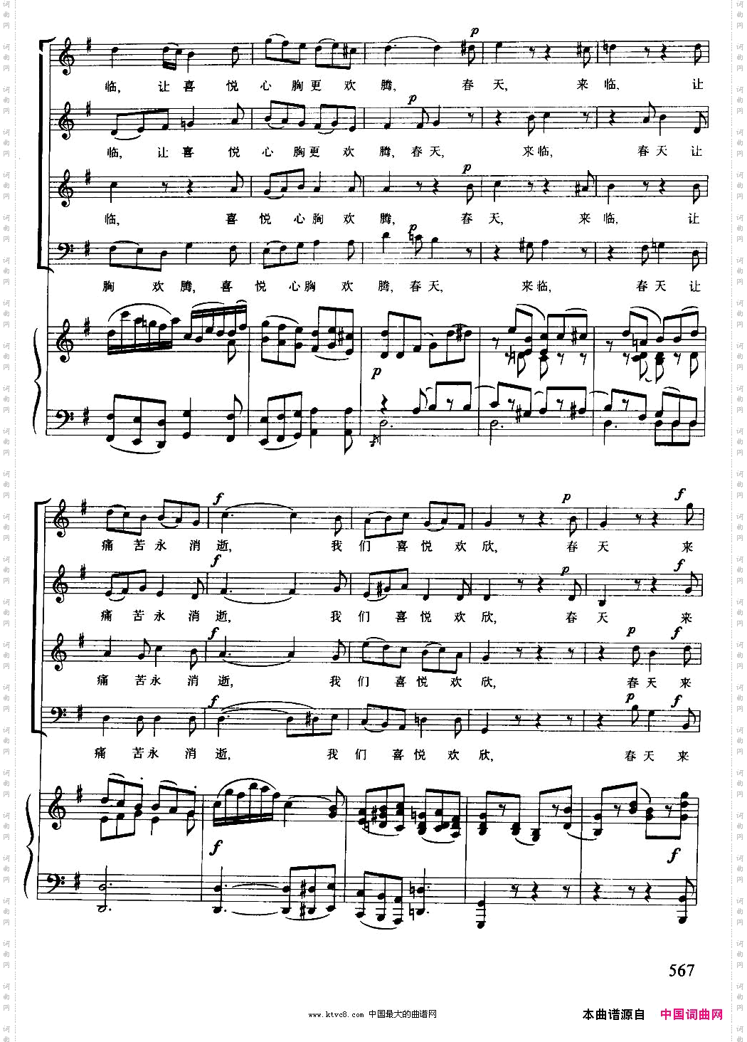 [德]春来临选自清唱剧《四季》混声合唱、正谱版