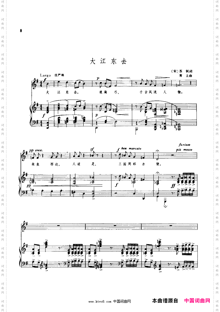 大江东去钢伴谱
