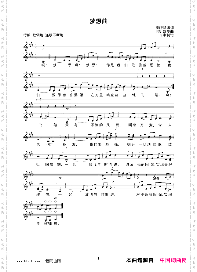 梦想曲线谱