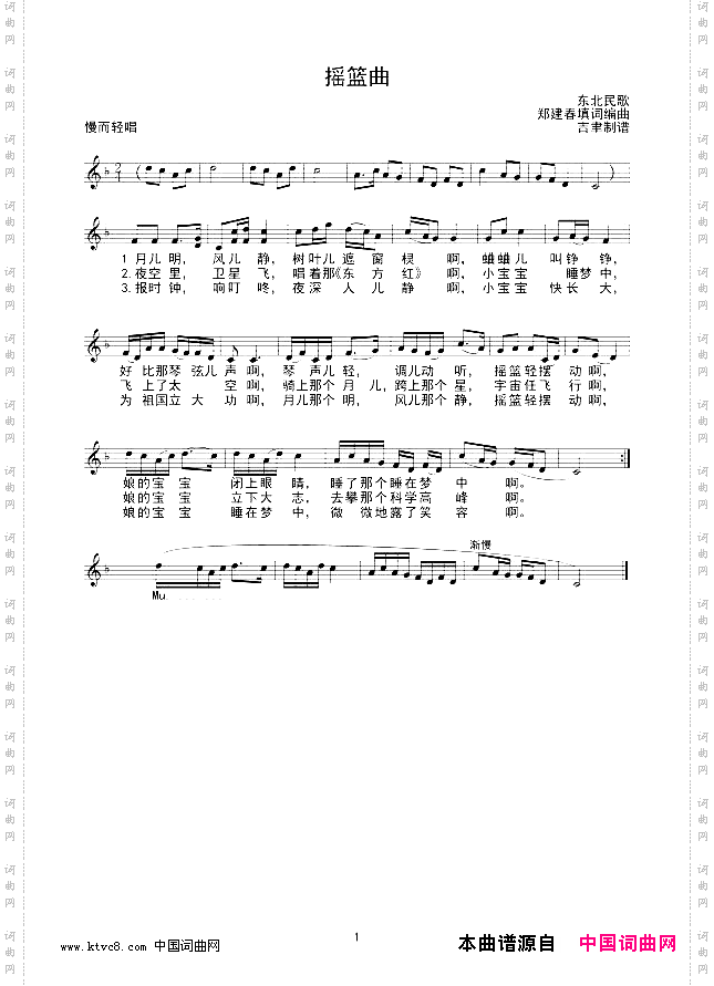 摇蓝曲东北民歌线谱