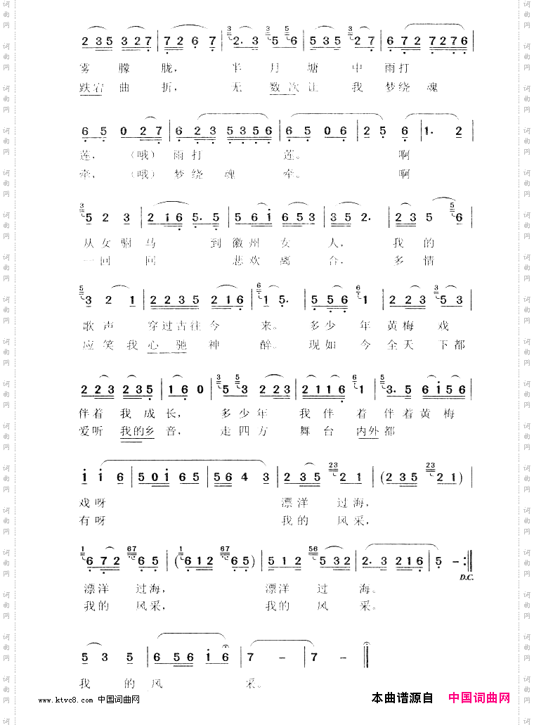 乡音本是黄梅调