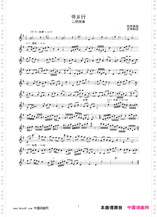怀乡行二胡独奏线谱