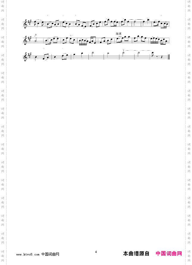 蓝花花叙事曲二胡独奏线谱