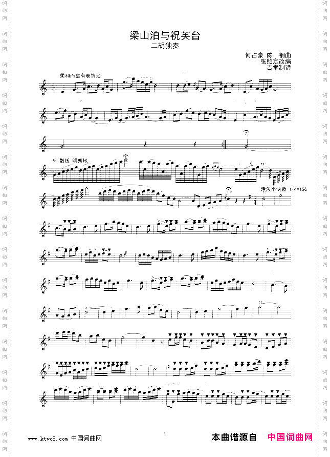 梁山泊与祝英台二胡独奏线谱