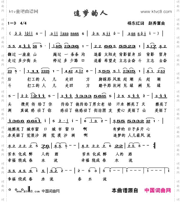 追梦的人