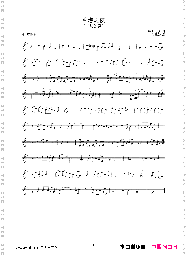香港之夜二胡独奏线谱