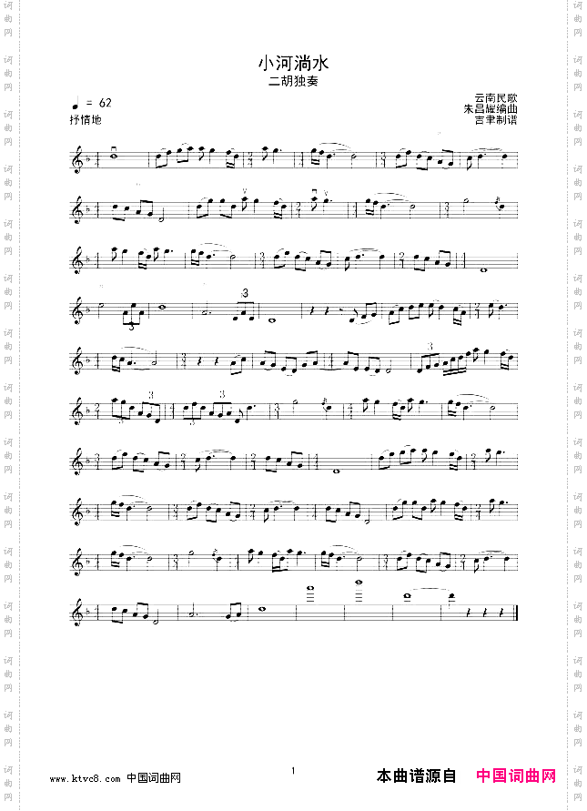 小河淌水二胡独奏线谱