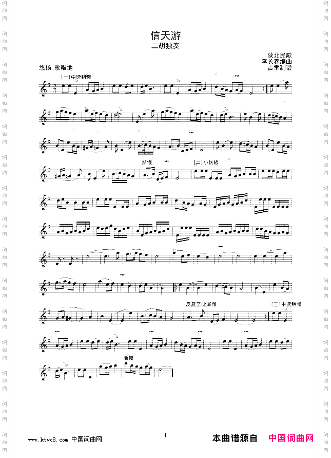 信天游李长春二胡独奏线谱