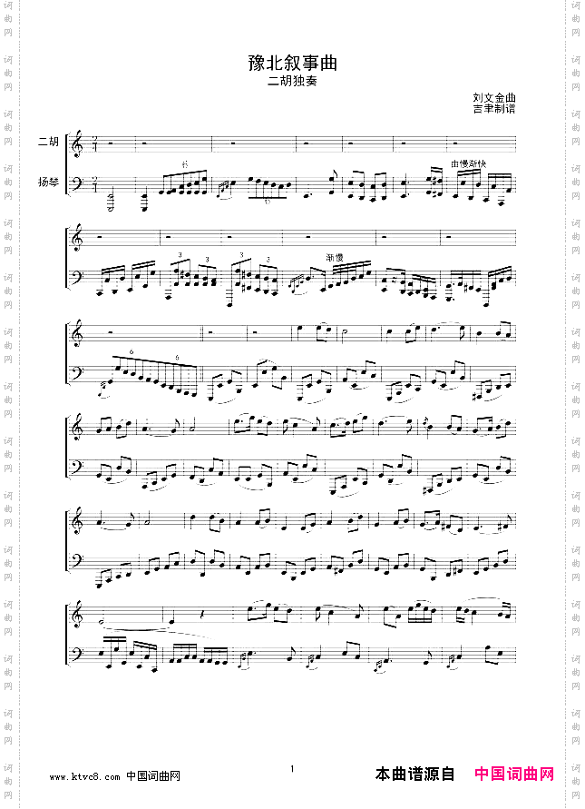 豫北叙事曲二胡独奏线谱