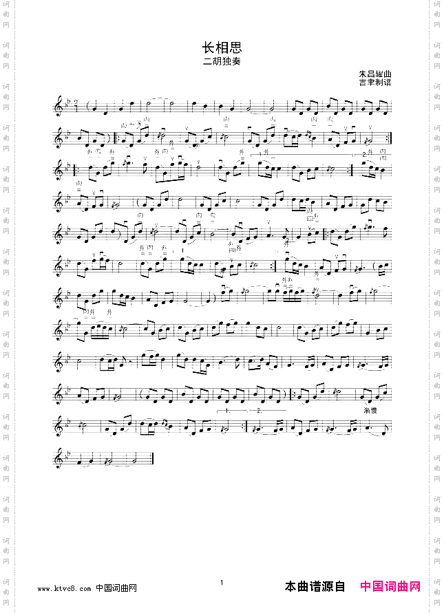 长相思二胡独奏线谱