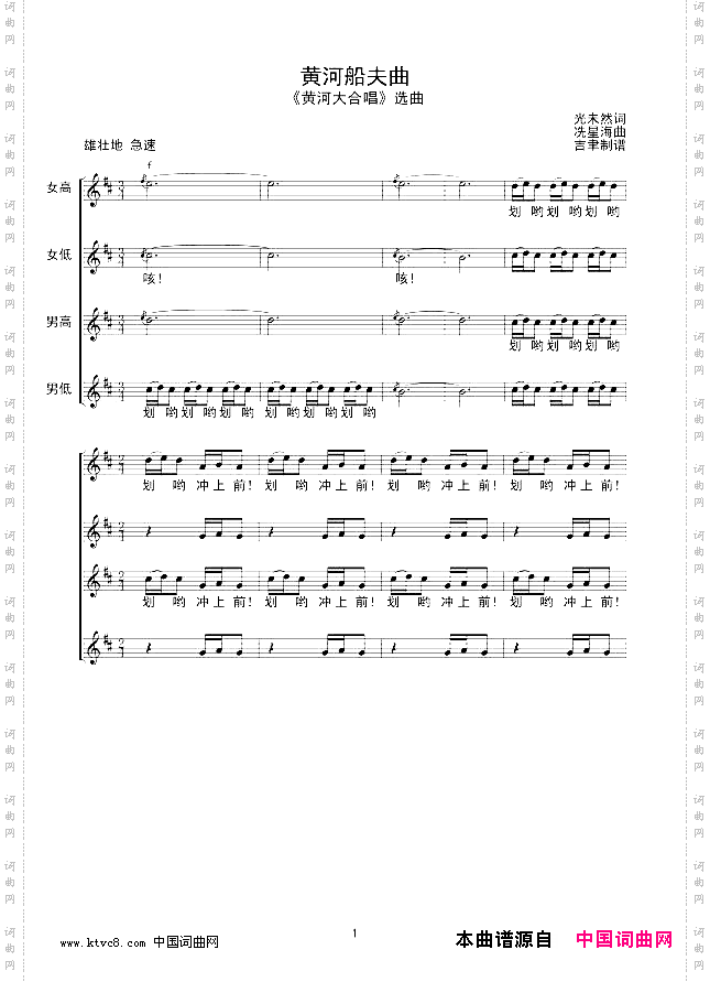 黄河船夫曲线谱