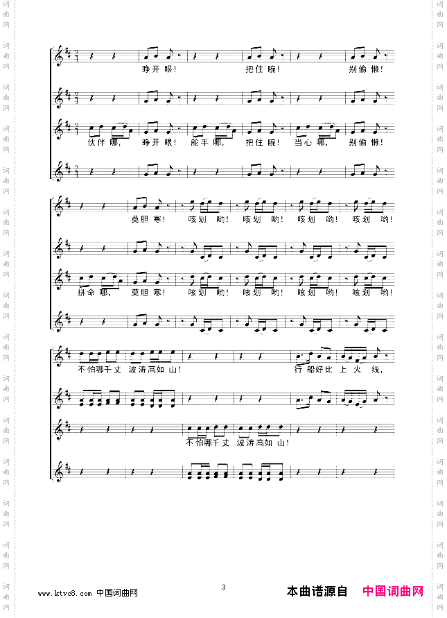 黄河船夫曲线谱
