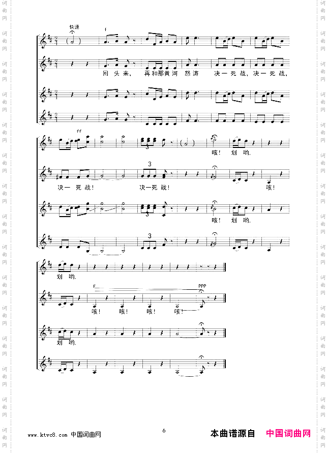 黄河船夫曲线谱
