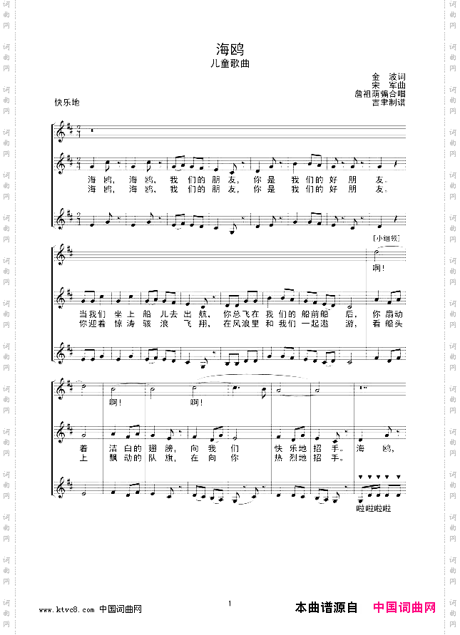 海鸥儿童歌曲线谱