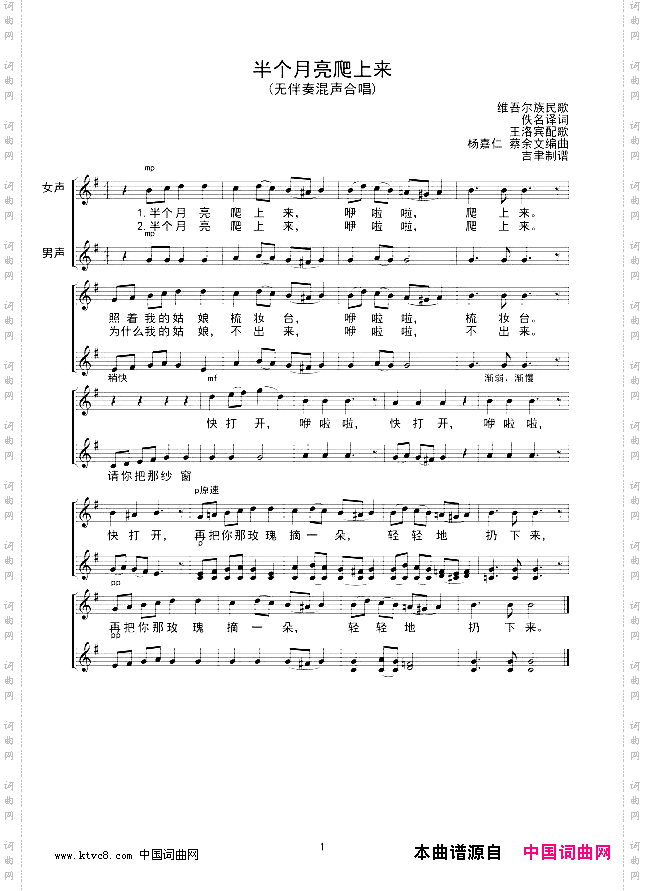 半个月亮爬上来合唱线谱