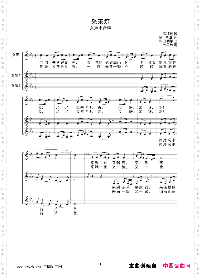采茶灯女声小合唱线谱