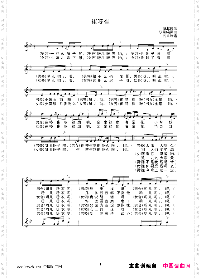 崔咚崔合唱线谱