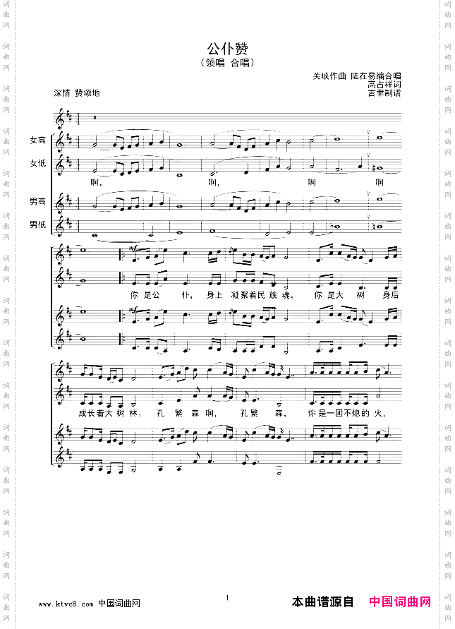 公仆赞领唱合唱线谱
