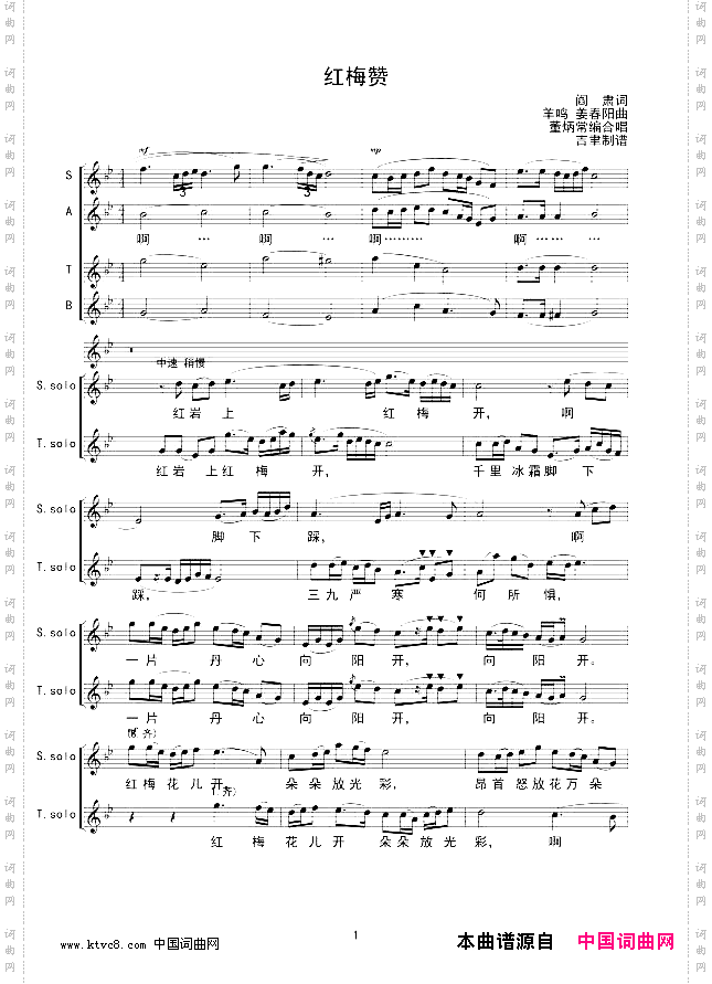 红梅赞混声合唱线谱