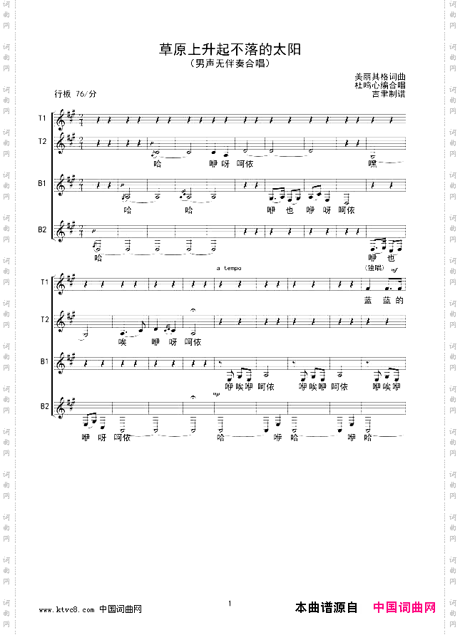草原上升起不落的太阳_男声无伴奏合唱线谱