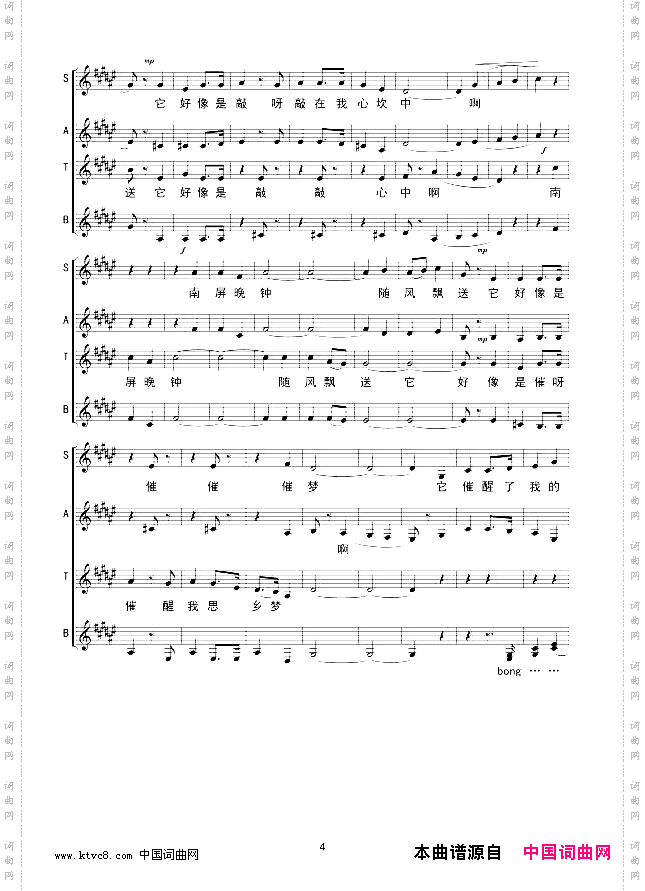 南屏晚钟合唱线谱