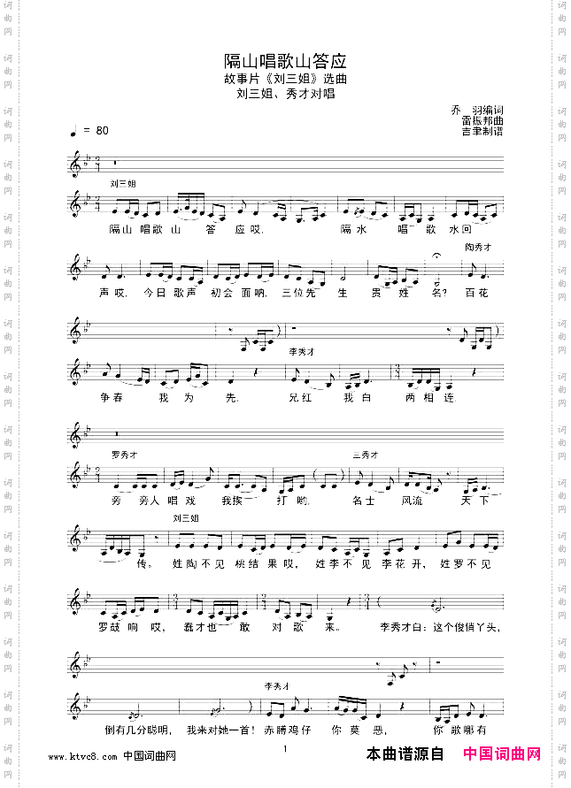 隔山唱歌山答应线谱