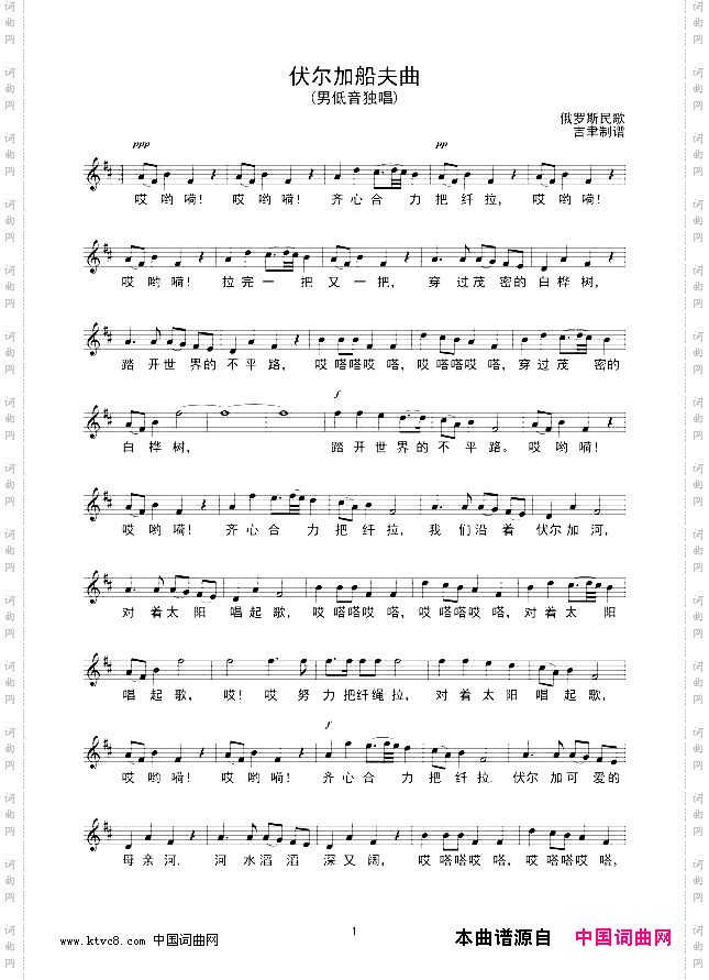 伏尔加船夫曲男低音独唱线谱