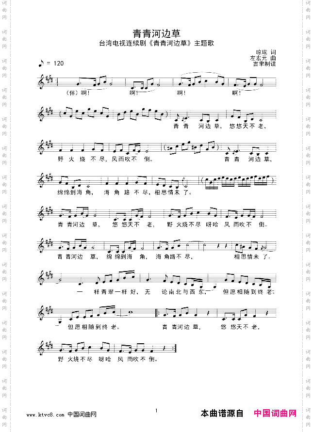 青青河边草线谱