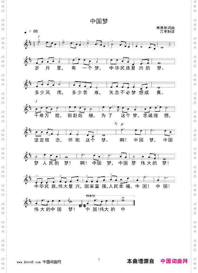 中国梦傅庚辰线谱