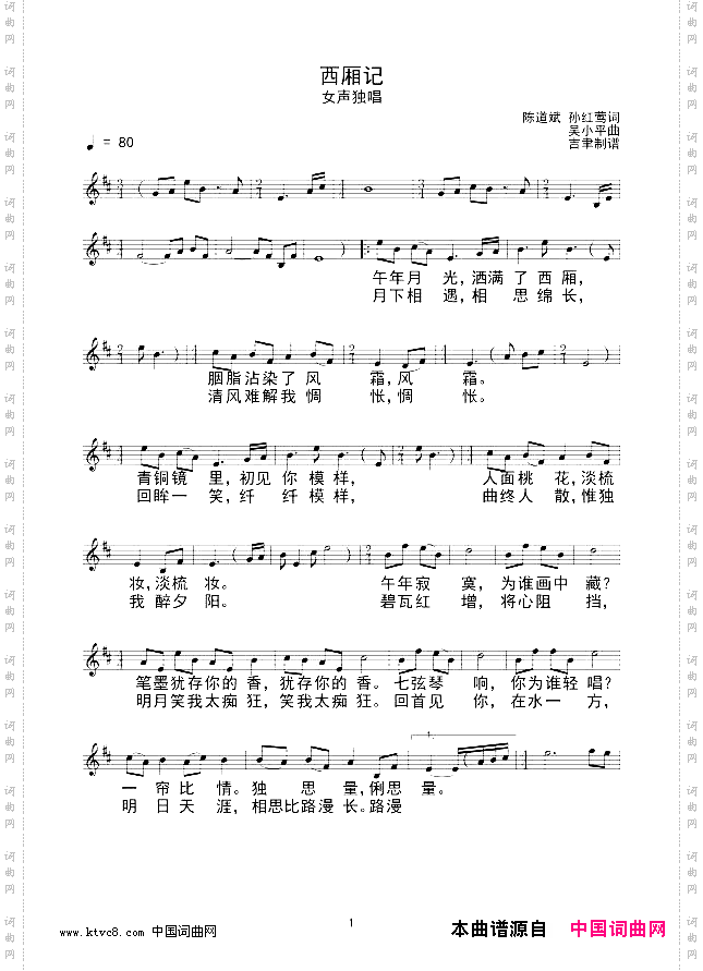 西厢记线谱
