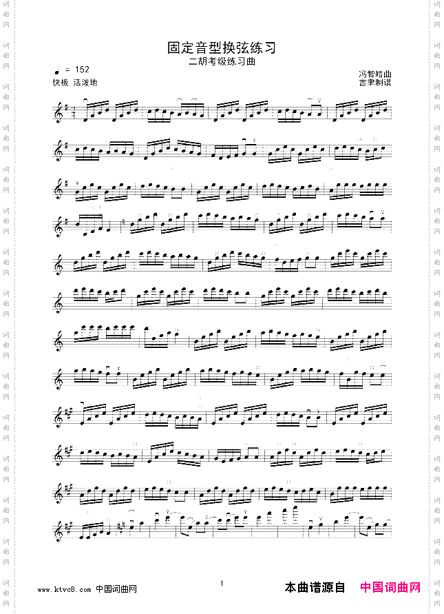 固定音型换弦练习二胡线谱